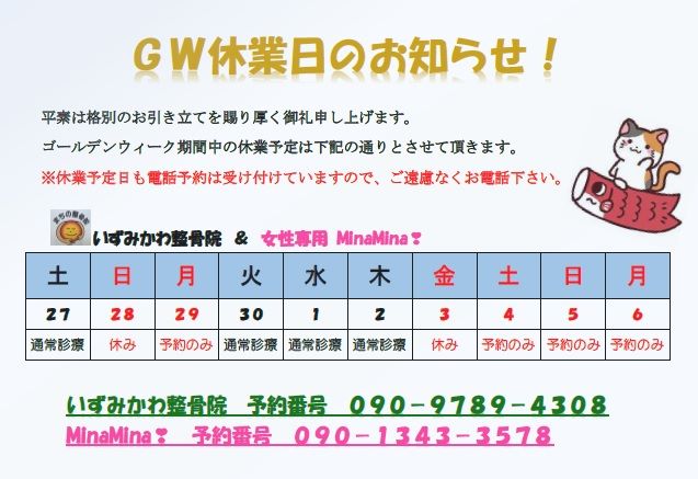 GW休業日のお知らせ