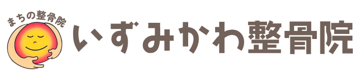 いずみかわ整骨院